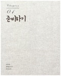 친절한 대바늘 손뜨개 입문 DIY | 친절한 DIY 교과서 18 | 니뜨 | 알라딘 친절한 대바늘 손뜨개 입문 DIY | 친절한 DIY 교과서 18 | 니뜨