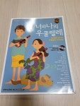 [중고] 너와 나의 우쿨렐레 : Blue : 알라딘