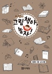 하쌤의 그림책아 놀자 열매 3호 (교사용) | 하쌤의 그림책아 놀자 3 | 하주은 | 알라딘 하쌤의 그림책아 놀자 열매 3호 (교사용) | 하쌤의 그림책아... 