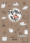 알라딘: [중고] 하쌤의 그림책아 놀자 열매 3호 (교사용) [중고] 하쌤의 그림책아 놀자 열매 3호 (교사용)