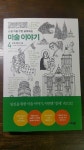 알라딘: [중고] 난처한 미술 이야기 4 [중고] 난처한 미술 이야기 4