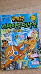 알라딘: [중고] 쿠키런 서바이벌 대작전 18 : 강풍 편 [중고] 쿠키런 서바이벌 대작전 18 : 강풍 편