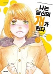 알라딘: [중고] 나는 당신의 개가 된다 1-3 완결 세트 (상태 : 상) [중고] 나는 당신의 개가 된다 1-3 완결 세트 (상태 : 상)