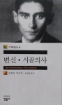 알라딘: [중고] 변신.시골의사 [중고] 변신.시골의사