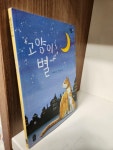 [중고] 고양이 별 | 알라딘 [중고] 고양이 별