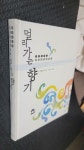 알라딘: [중고] 멀리가는 향기 [중고] 멀리가는 향기
