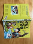 [중고] 내일은 실험왕 24 | 알라딘 [중고] 내일은 실험왕 24