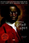 알라딘: [중고] 에퀴아노의 흥미로운 이야기 [중고] 에퀴아노의 흥미로운 이야기