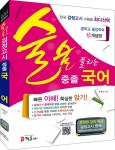 알라딘: 술술 풀리는 중졸 검정고시 국어 기본서 술술 풀리는 중졸 검정고시 국어 기본서