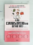 알라딘: [중고] 나는 디지털노마드맘으로 살기로 했다 [중고] 나는 디지털노마드맘으로 살기로 했다