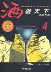 [중고] 윤태호 이원호 주유천하 1-5권 완결 세트 (실사진 첨부/ 업소용/ 상품설명 참조)코믹갤러리 : 알라딘