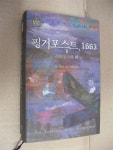 알라딘: [중고] 핑거포스트, 1663 2 [중고] 핑거포스트, 1663 2