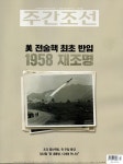 2022-0203-0357 | 알라딘: 주간조선 2757호 : 2023.05.14 주간조선 2757호 : 2023.05.14