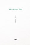 알라딘: 나무가 들려주는 이야기 나무가 들려주는 이야기
