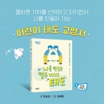 나를 만드는 열두 가지 태도 : 알라딘