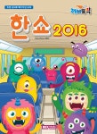 알라딘: 한쇼 2016 (NEO) 한쇼 2016 (NEO)