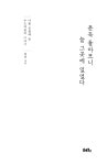 알라딘: 미리보기 - 문득 돌아보니 늘 그곳에 있었다