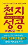 알라딘: [중고] 천지 성공 [중고] 천지 성공