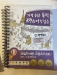 알라딘: [중고] 가장 쉬운 독학 프랑스어 첫걸음 (본책 + 단어장 + CD) [중고] 가장 쉬운 독학 프랑스어 첫걸음 (본책 + 단어장 + CD)