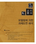기계 인벤터 - 3D/2D 실기 활용서 | 권신혁 | 알라딘 기계 인벤터 - 3D/2D 실기 활용서 | 권신혁