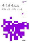 알라딘: [전자책] 사이방가르드 [전자책] 사이방가르드
