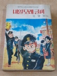 [중고] 내일 모레 글피 : 알라딘