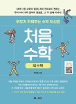 처음 수학 : 알라딘