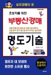 부동산경매 명도기술 | 강희만 | 알라딘 부동산경매 명도기술 | 강희만