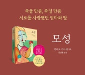 알라딘: 모성 모성