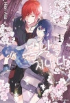 봄날을 지내다 1 | Hiori Asa | 알라딘 봄날을 지내다 1 | Hiori Asa