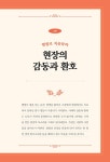 알라딘: 맨발걷기가 나를 살렸다 맨발걷기가 나를 살렸다