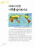 [중고] 재미있는 세계 지리 이야기 | 김영 | 알라딘 [중고] 재미있는 세계 지리 이야기 | 김영