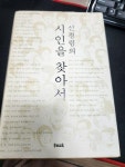알라딘: [중고] 신경림의 시인을 찾아서 [중고] 신경림의 시인을 찾아서