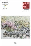 코리안아쉬람 산넘고 물건너 2023.봄 | 코리안아쉬람 편집부 | 알라딘 코리안아쉬람 산넘고 물건너 2023.봄 | 코리안아쉬람 편집부