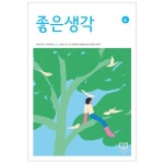 [전자책] 좋은생각 : 2023년 06월호 | 좋은생각 편집부 | 알라딘 좋은생각 : 2023년 06월호 | 좋은생각 편집부
