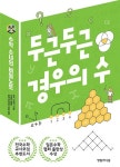 두근두근 경우의 수 | 수학 소녀의 비밀노트 | 유키 히로시 | 알라딘 두근두근 경우의 수 | 수학 소녀의 비밀노트  | 유키 히로시