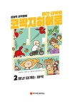 빨간 내복의 코딱지 히어로 2 : 밀고 당기는 자석 | 빨간 내복의 코딱지 히어로 2 | 서지원 | 알라딘 빨간 내복의 코딱지 히어로 2 : 밀고 당기는... 