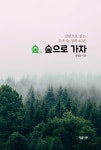 알라딘: [중고] 숲, 숲으로 가자 [중고] 숲, 숲으로 가자