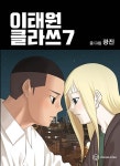 이태원 클라쓰 7 : 알라딘