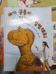알라딘: [중고] 아기 공룡이 감기에 걸렸대요! [중고] 아기 공룡이 감기에 걸렸대요!