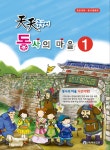 천천 중국어 동사의 마을 1 : 알라딘