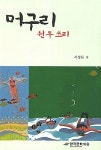 알라딘: 머구리 원 투 쓰리 머구리 원 투 쓰리