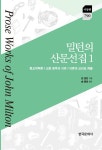알라딘: [전자책] 밀턴의 산문선집 1 [전자책] 밀턴의 산문선집 1
