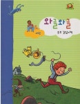 알라딘: [중고] 와글와글 부모 길잡이 책 (와글와글 읽기책 : 파랑) (ISBN : 9788901045306) [중고] 와글와글 부모 길잡이 책... 