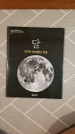 [중고] 달, 지구의 하나뿐인 위성 | 알라딘 [중고] 달, 지구의 하나뿐인 위성