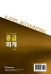 알라딘: 2024 유지원 중급회계 2024 유지원 중급회계