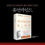 [전자책] 휴먼카인드 | 뤼트허르 브레흐만 | 알라딘 휴먼카인드 | 뤼트허르 브레흐만