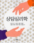 알라딘: 상담심리학 상담심리학