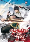 알라딘: 천외천의 주인 35 천외천의 주인 35