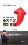 알라딘: [전자책] 슬기로운 경제생활 [전자책] 슬기로운 경제생활
